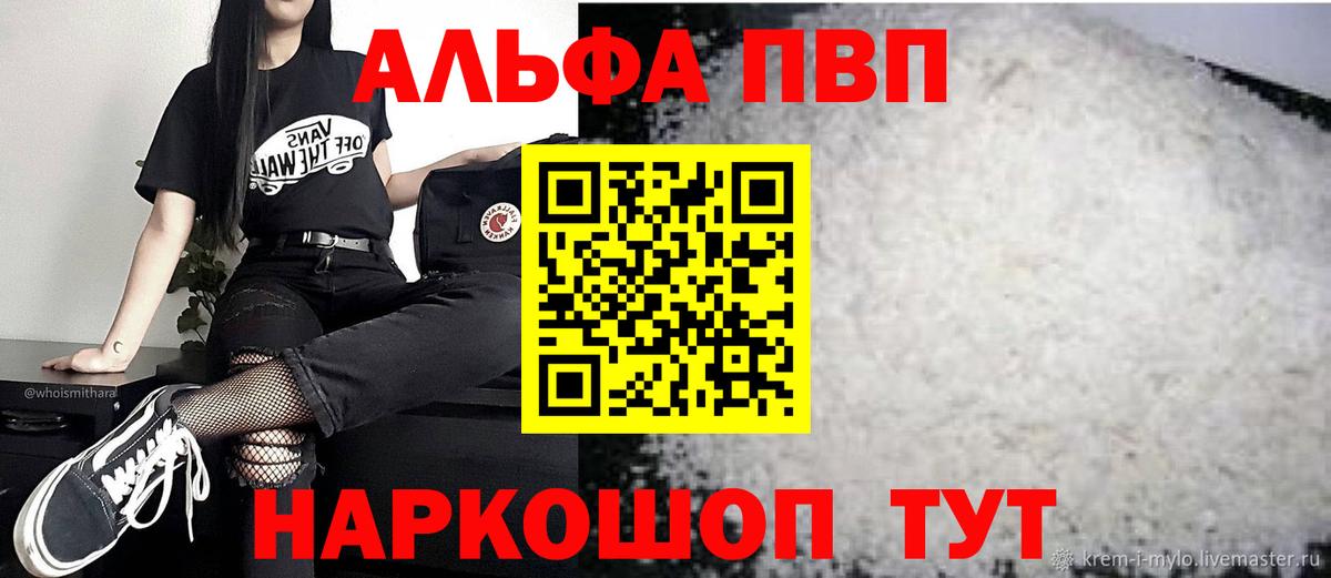 Alpha-PVP СК  Alpha-PVP Соль  A-PVP крисы CK  Вход с VPN  Псков 