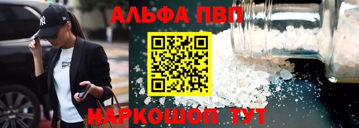 Alpha PVP Соль Псков