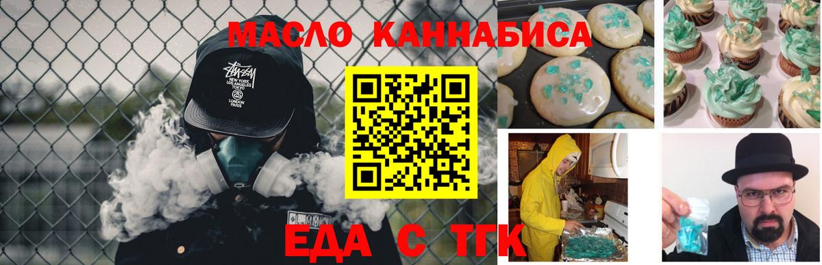 Псков  Еда ТГК марихуана  Вход с VPN 