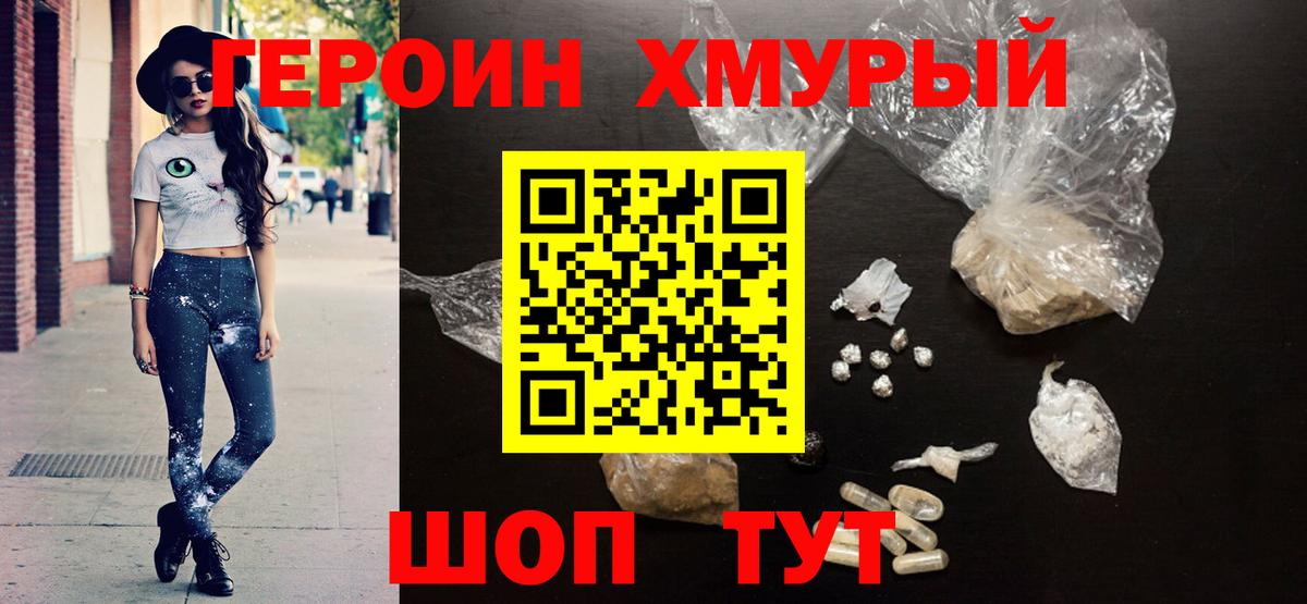 Героин белый  Вход с VPN  Псков 