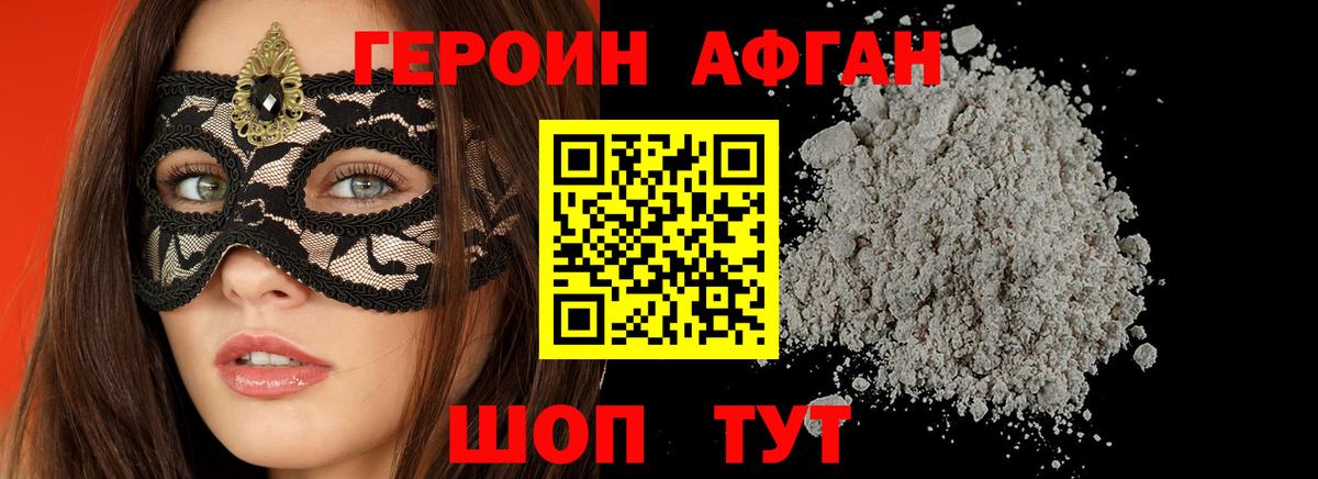 ГЕРОИН хмурый Псков