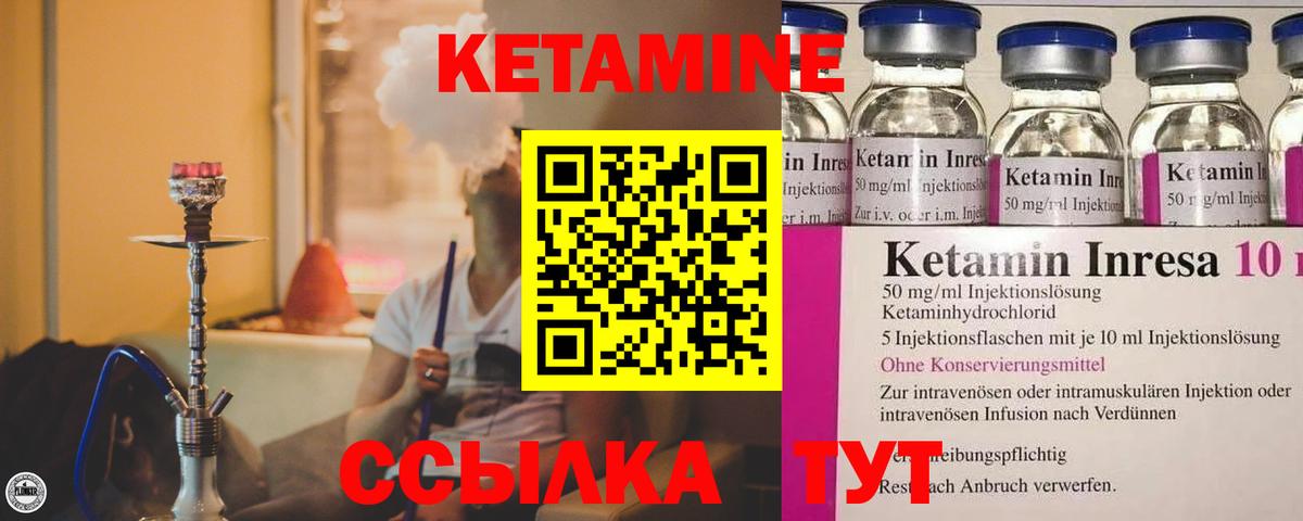 КЕТАМИН ketamine Псков
