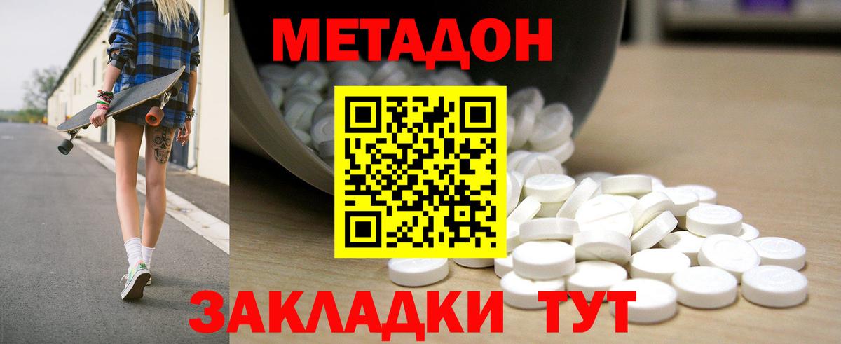 МЕТАДОН VHQ Псков