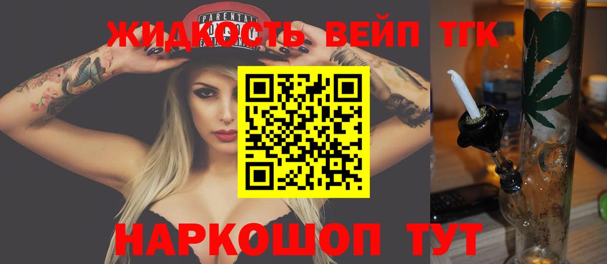 ТГК THC oil Псков
